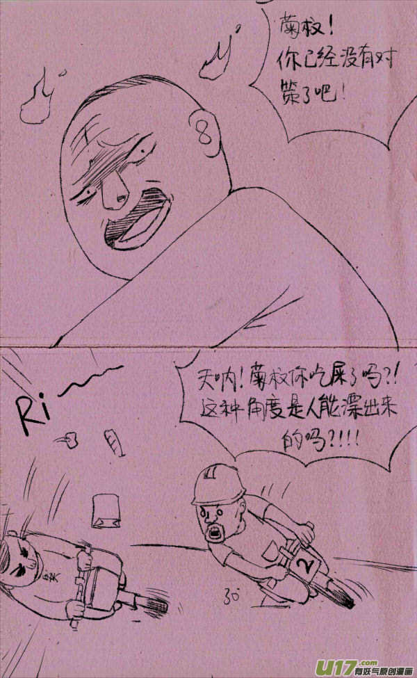 《菊叔5岁画》菊叔开摩托 第3页