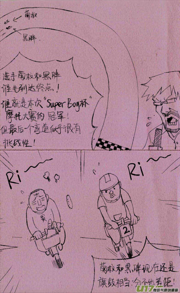 《菊叔5岁画》菊叔开摩托 第1页