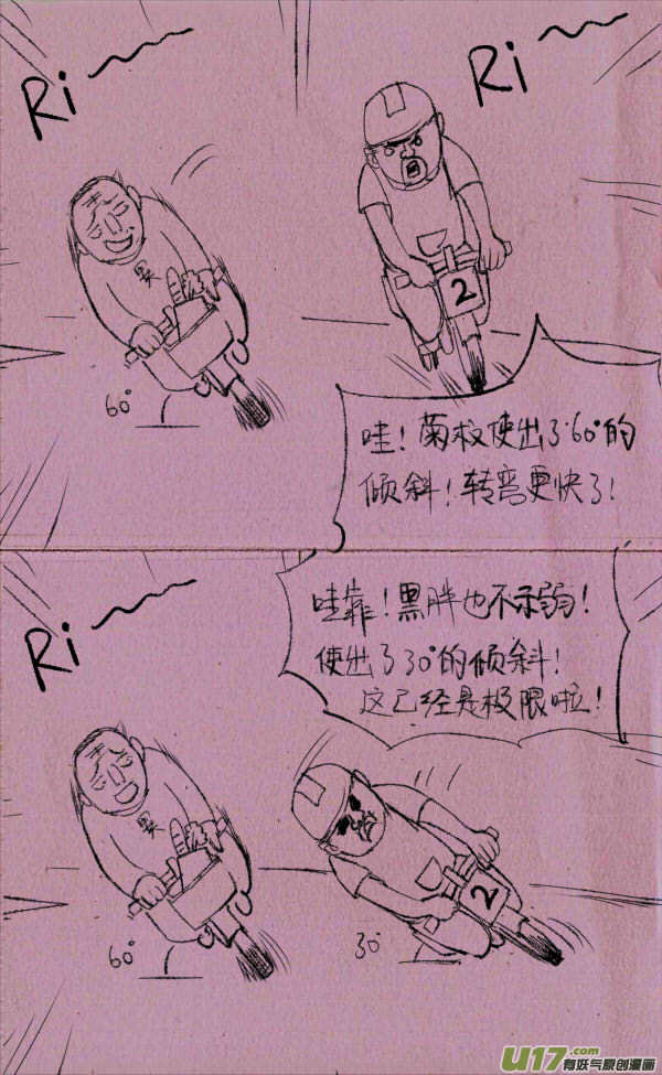 《菊叔5岁画》菊叔开摩托 第2页