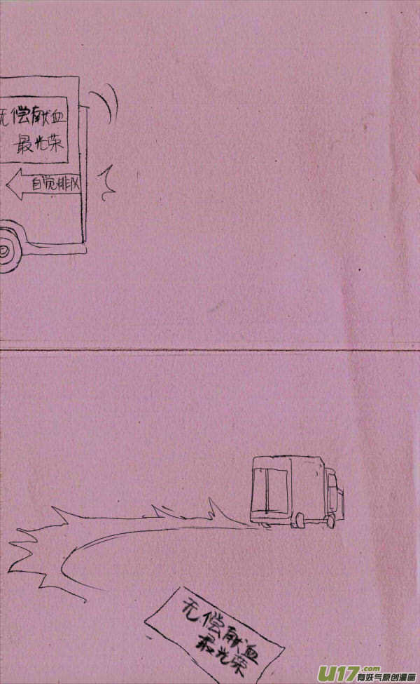 《菊叔5岁画》菊叔献血 第4页