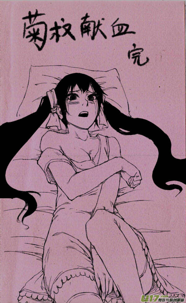 《菊叔5岁画》菊叔献血 第5页