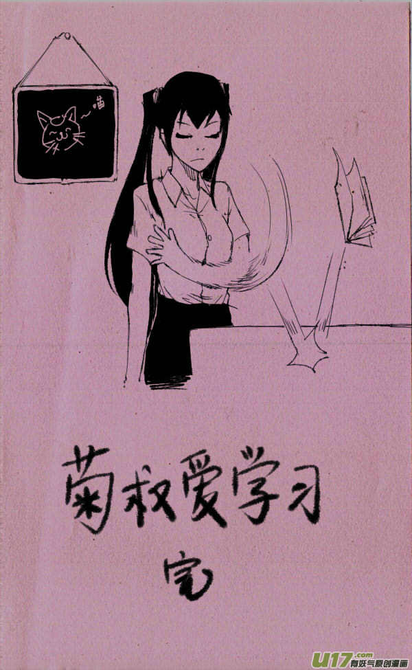 《菊叔5岁画》菊叔爱学习2 第4页