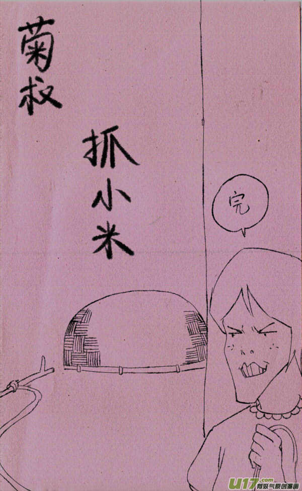 《菊叔5岁画》菊叔抓小米 第4页