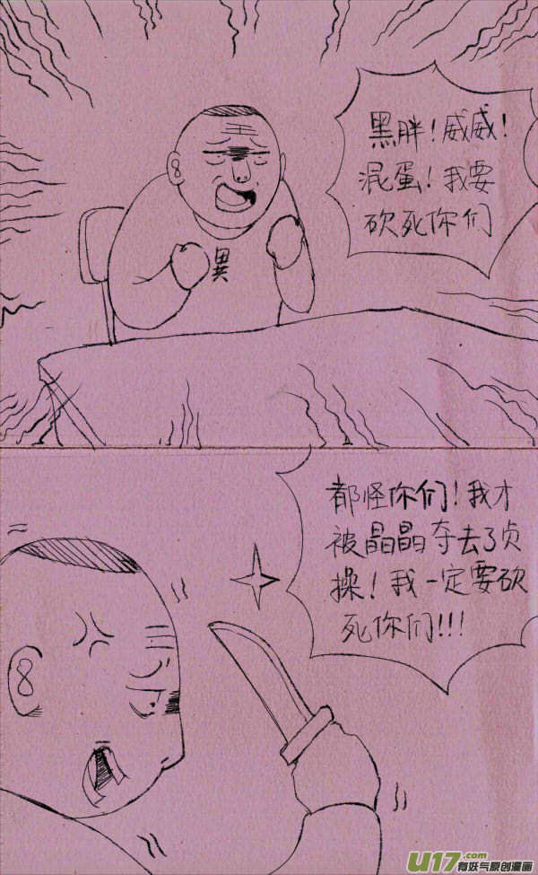 《菊叔5岁画》菊叔发飙 第1页