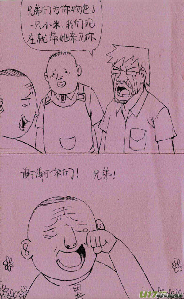 《菊叔5岁画》菊叔发飙 第5页