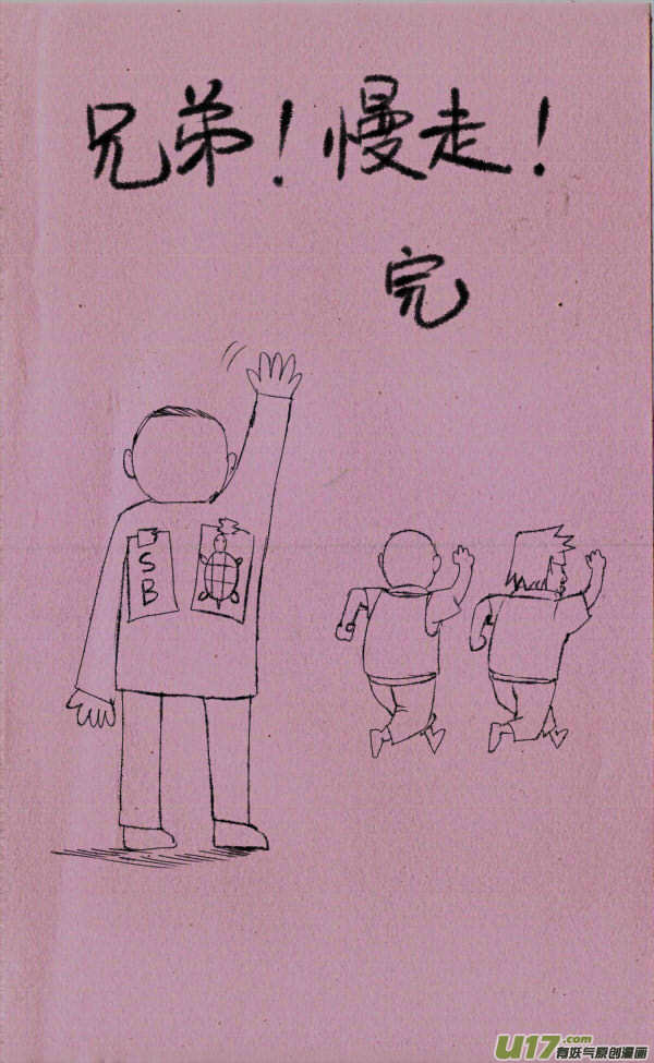 《菊叔5岁画》菊叔发飙 第6页
