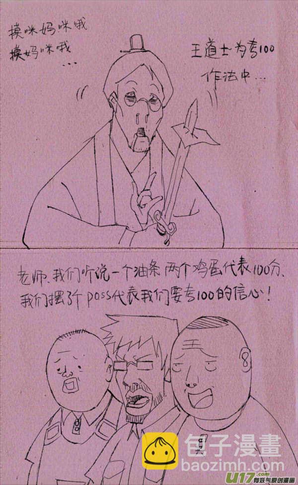 《菊叔5岁画》菊叔考100 2 第2页