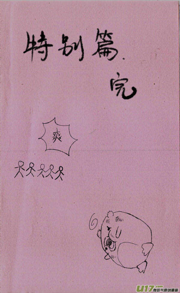 《菊叔5岁画》菊叔庆祝100特别篇 第2页