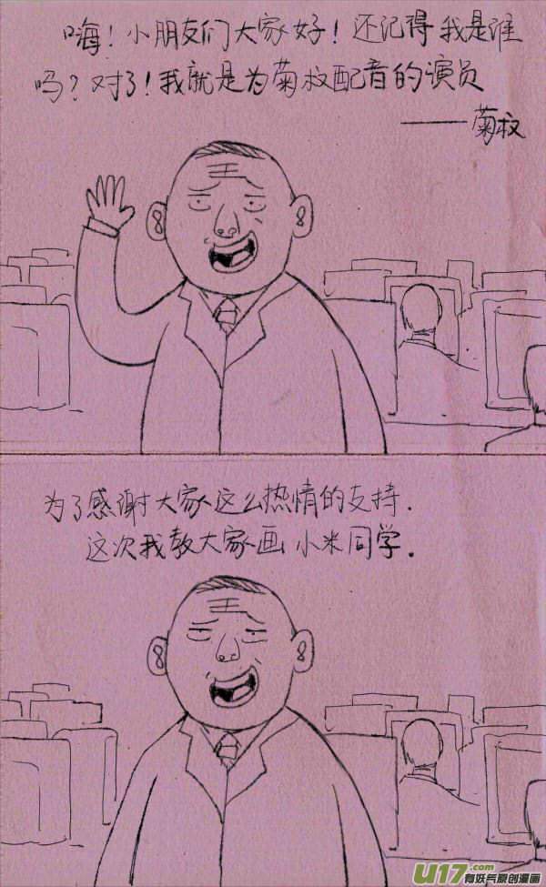 《菊叔5岁画》菊叔教你画小米 第1页