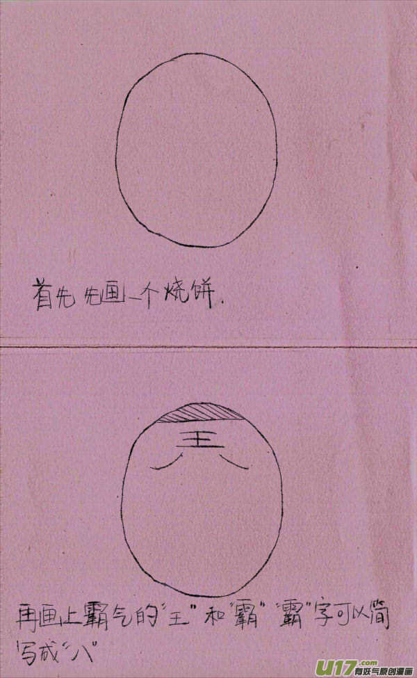 《菊叔5岁画》菊叔教你画小米 第2页