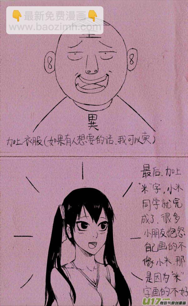 《菊叔5岁画》菊叔教你画小米 第4页