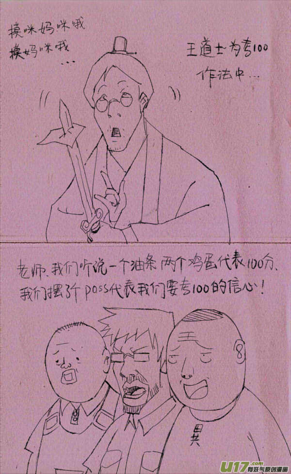 《菊叔5岁画》菊叔考100 第2页