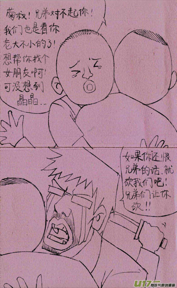 《菊叔5岁画》菊叔发飙 第3页