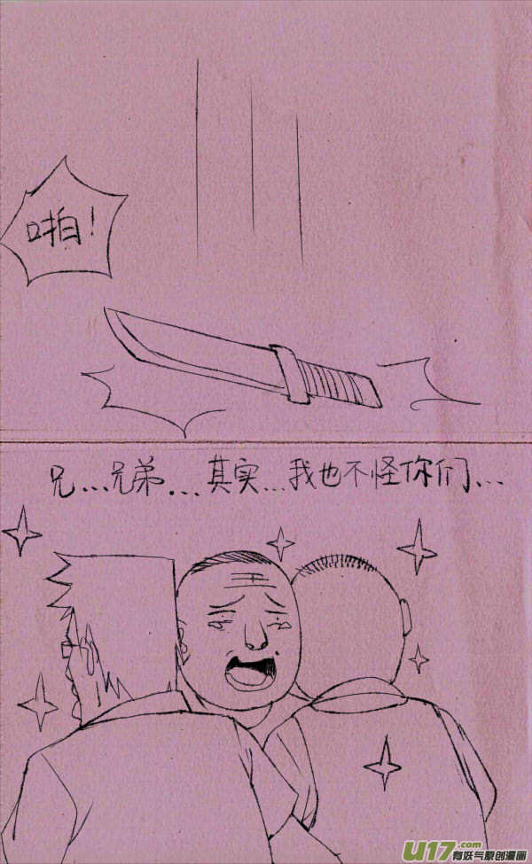 《菊叔5岁画》菊叔发飙 第4页