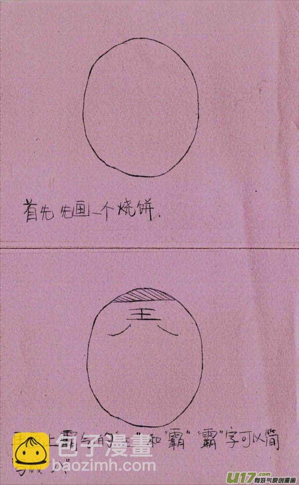 《菊叔5岁画》菊叔教你画小米 第2页