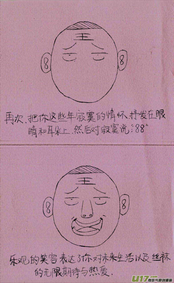 《菊叔5岁画》菊叔教你画小米 第3页