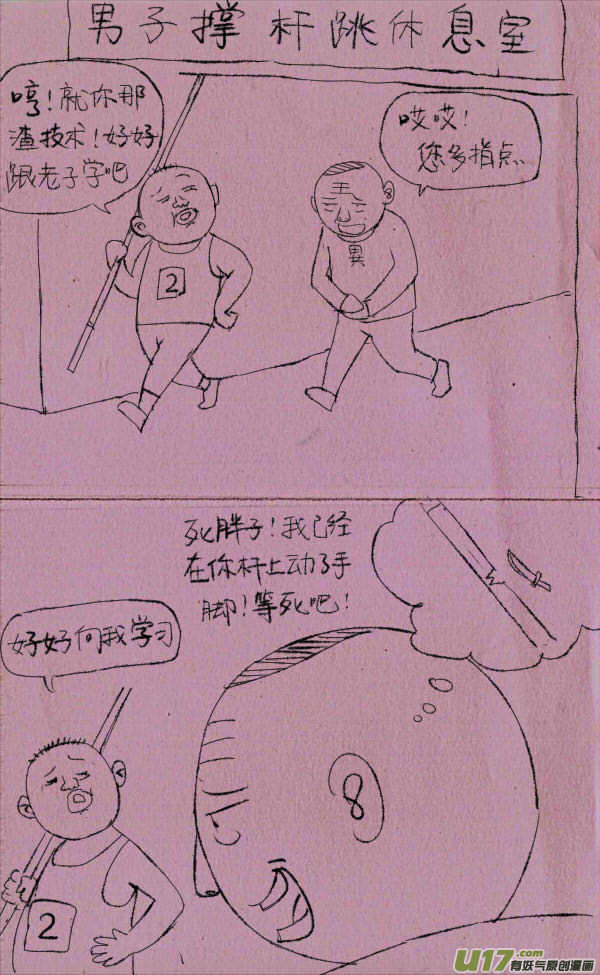 《菊叔5岁画》菊叔害黑胖 第1页