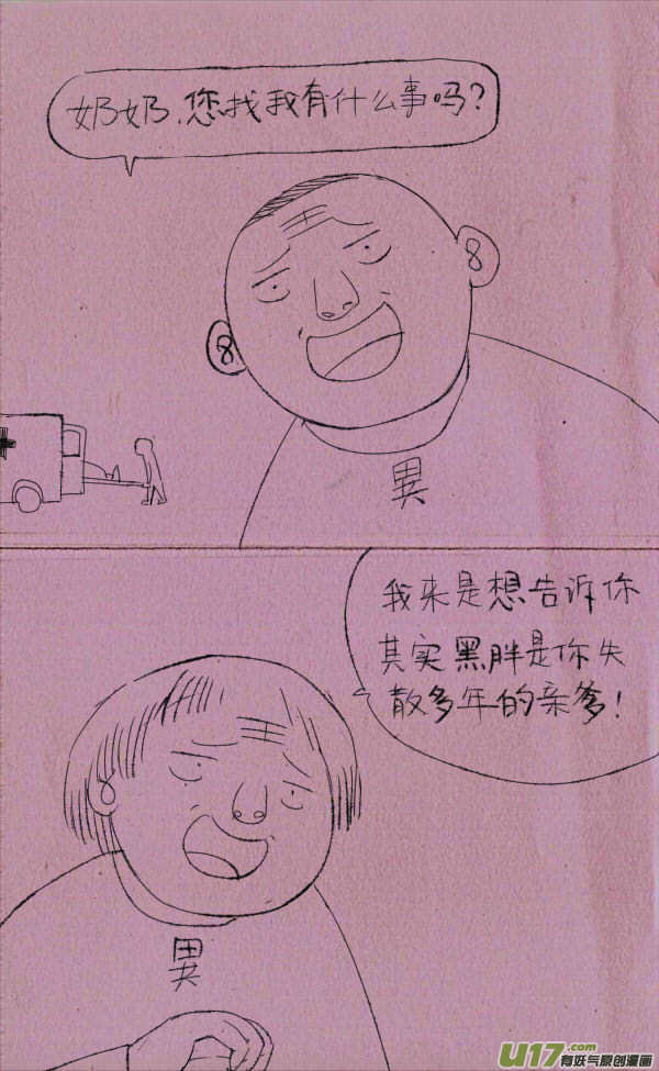 《菊叔5岁画》菊叔害黑胖 第5页