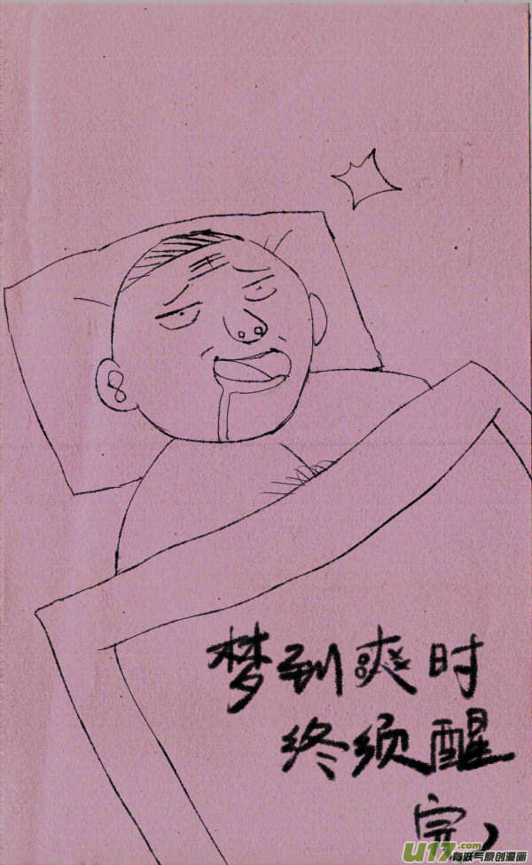 《菊叔5岁画》菊叔和小米的一天 第7页