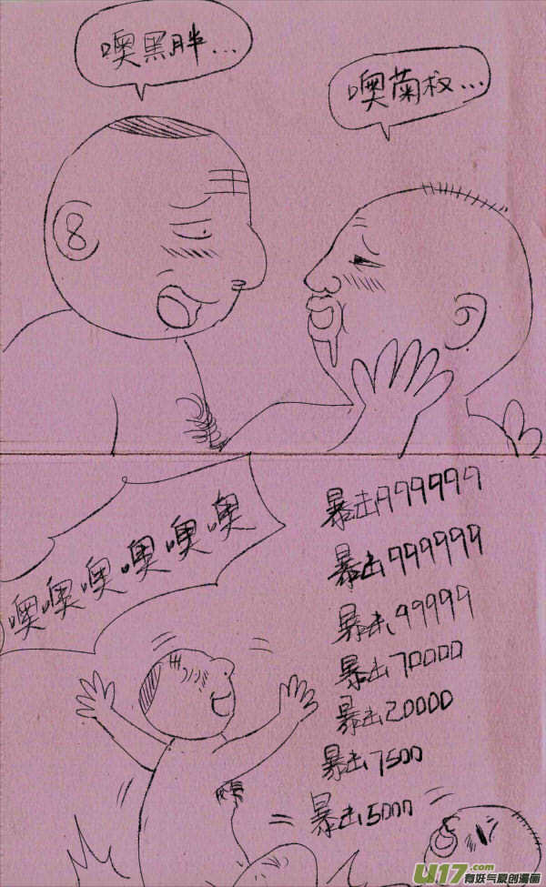 《菊叔5岁画》菊叔去搞基 第1页
