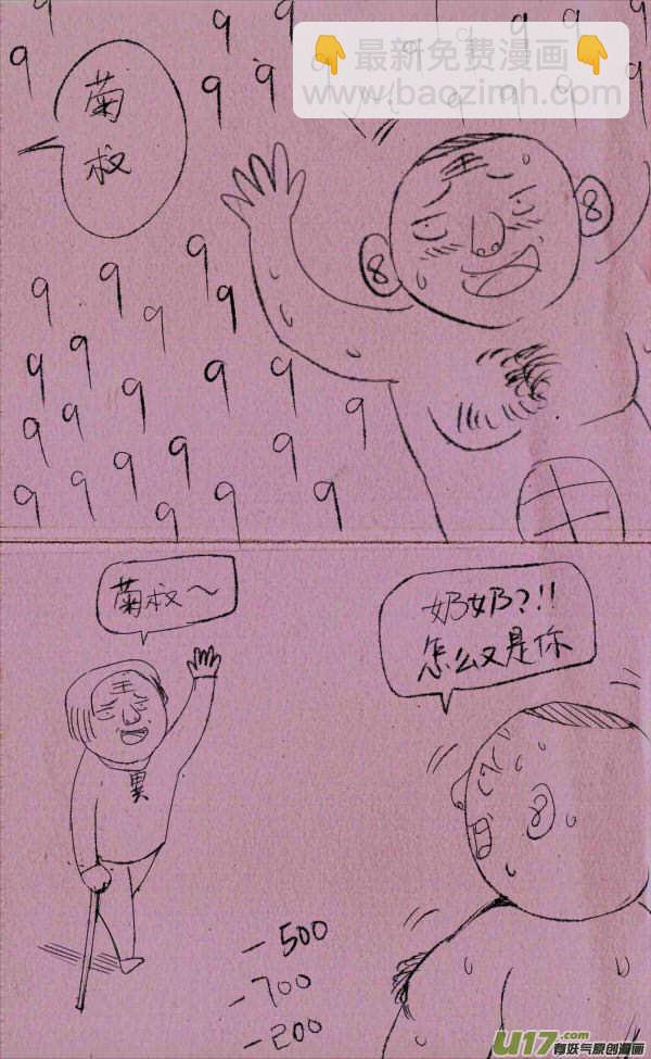 《菊叔5岁画》菊叔去搞基 第2页
