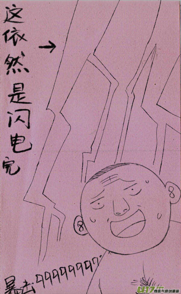 《菊叔5岁画》菊叔去搞基 第4页