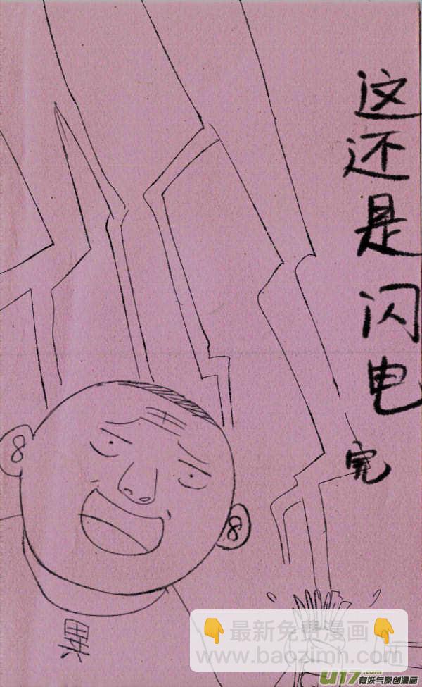 《菊叔5岁画》菊叔抢面条 第5页
