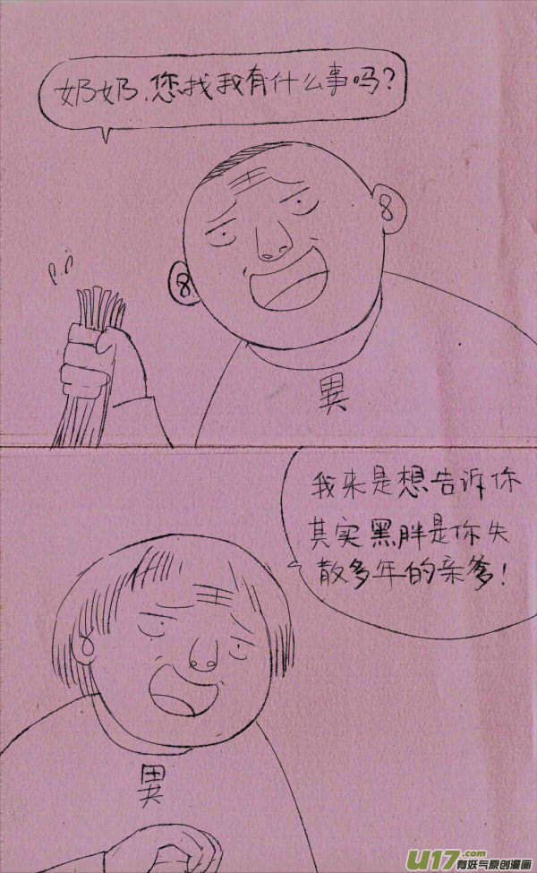 《菊叔5岁画》菊叔抢面条 第4页