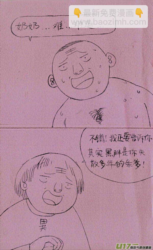 《菊叔5岁画》菊叔去搞基 第3页