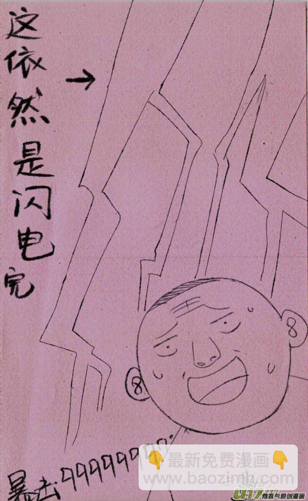 《菊叔5岁画》菊叔去搞基 第4页