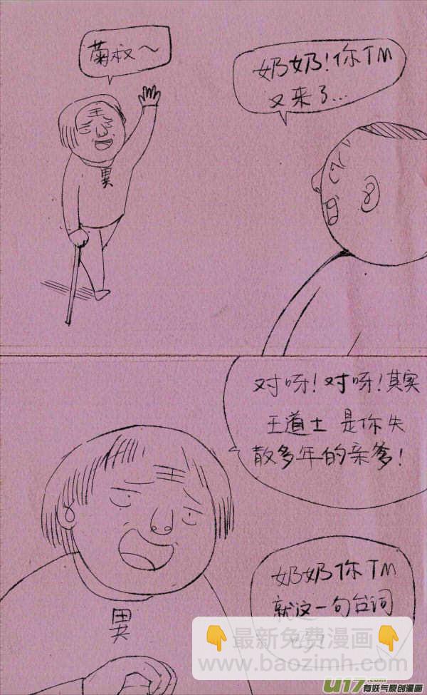 《菊叔5岁画》菊叔去算命 第2页