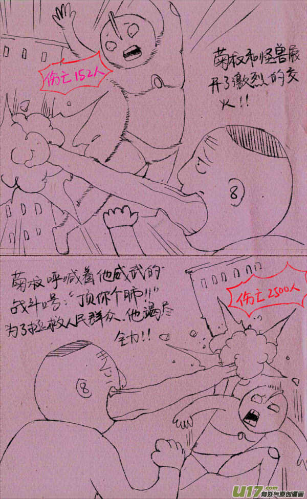 《菊叔5岁画》菊叔去妖魔2 第2页