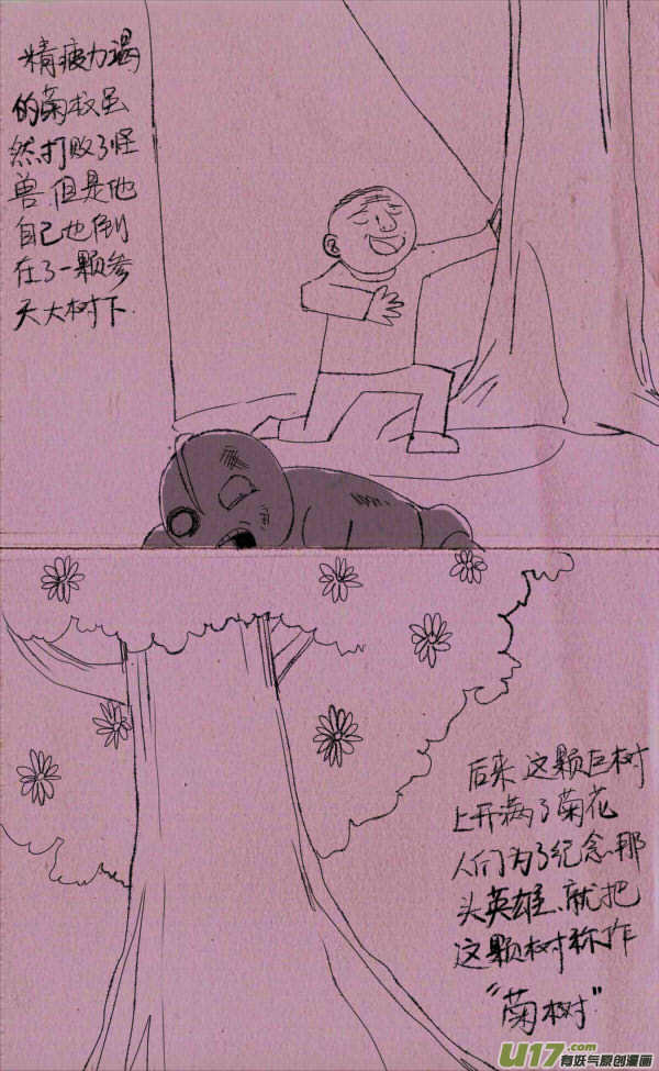 《菊叔5岁画》菊叔去妖魔2 第3页