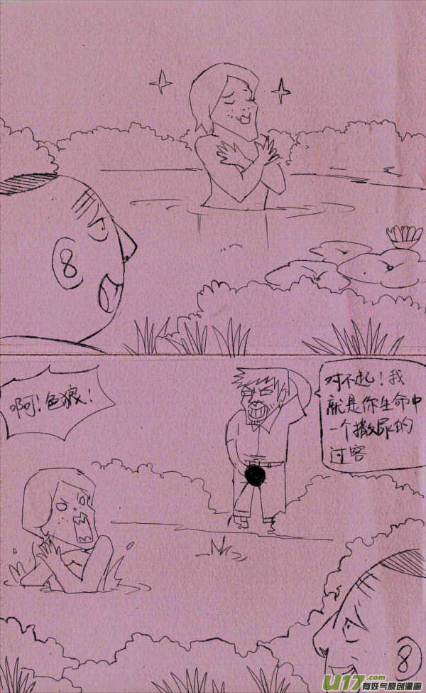 《菊叔5岁画》菊叔偷看 第1页