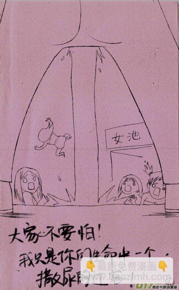 《菊叔5岁画》菊叔偷看 第3页