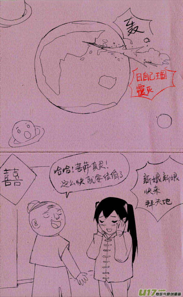 《菊叔5岁画》菊叔磕头 第2页