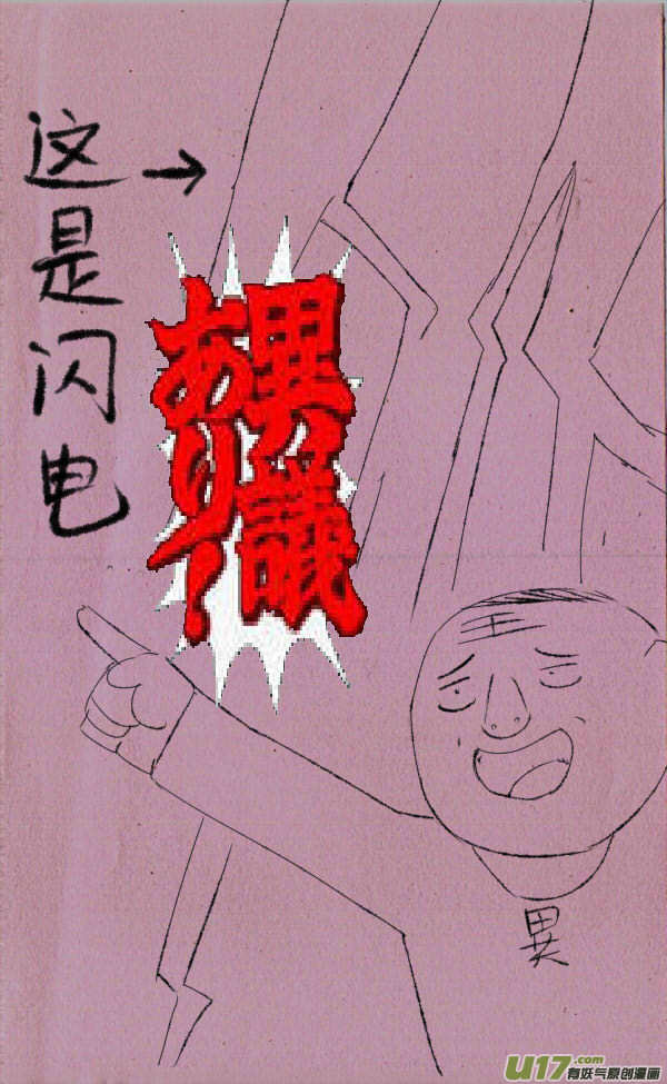 《菊叔5岁画》菊叔去算命 第3页