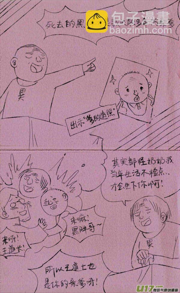 《菊叔5岁画》菊叔去算命 第4页