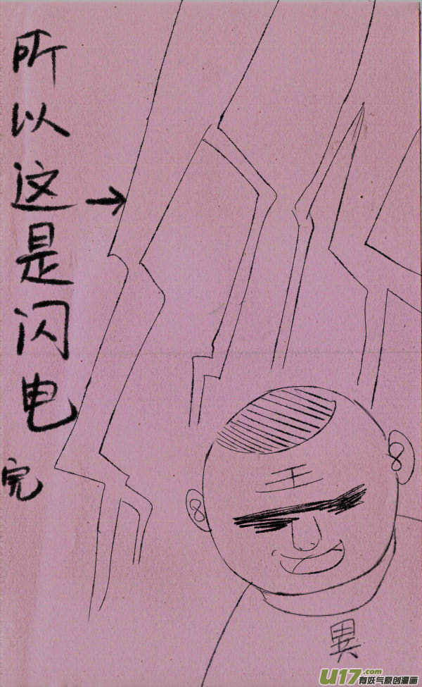 《菊叔5岁画》菊叔去算命 第5页