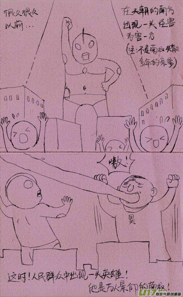 《菊叔5岁画》菊叔去妖魔2 第1页