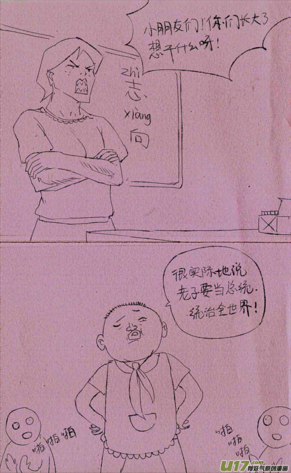 《菊叔5岁画》菊叔扫大街 第1页