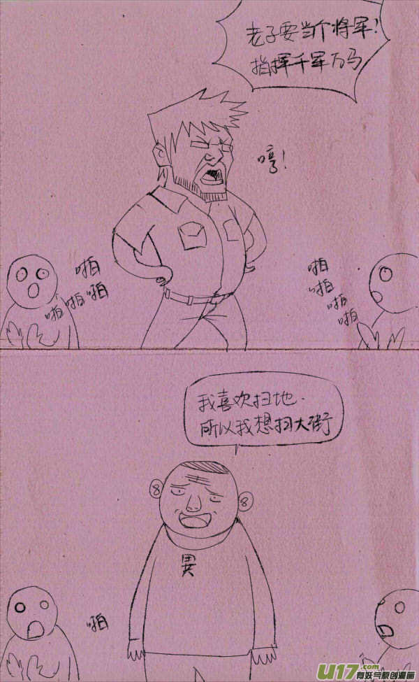 《菊叔5岁画》菊叔扫大街 第2页
