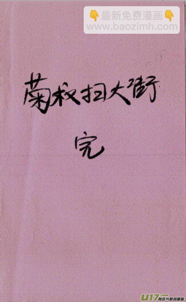 《菊叔5岁画》菊叔扫大街 第6页