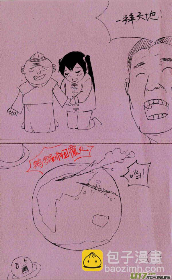 《菊叔5岁画》菊叔磕头 第3页