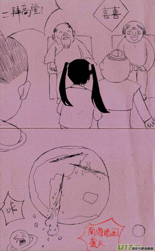 《菊叔5岁画》菊叔磕头 第4页