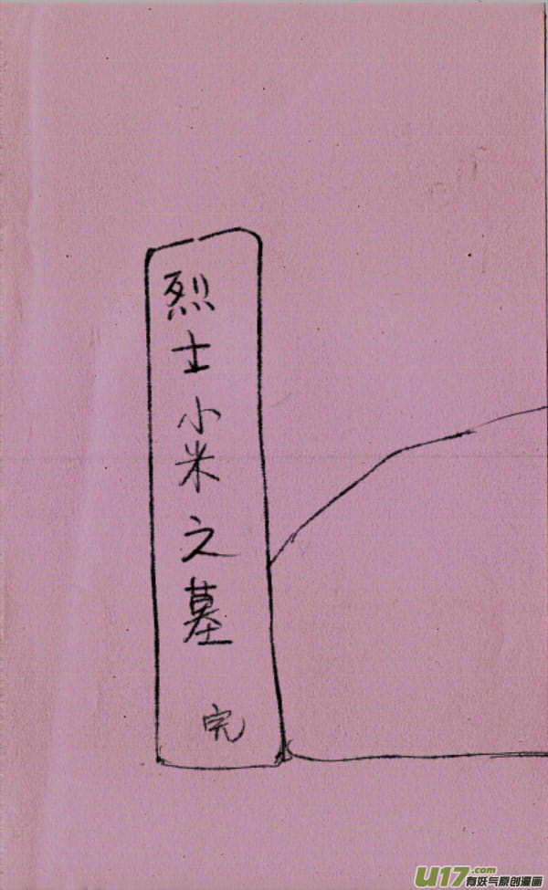 《菊叔5岁画》菊叔磕头 第7页