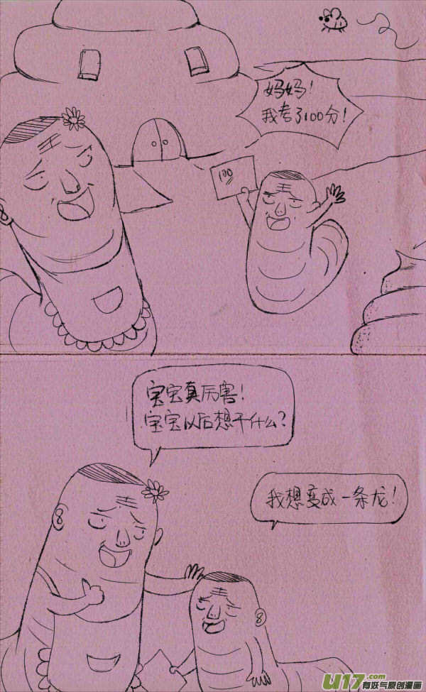 《菊叔5岁画》菊叔的奋斗史 第1页