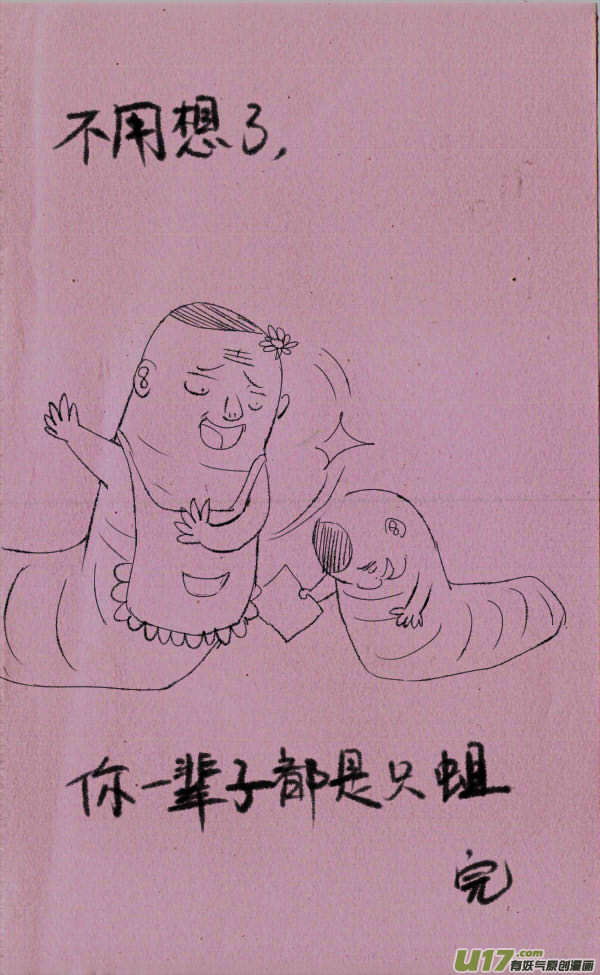 《菊叔5岁画》菊叔的奋斗史 第2页