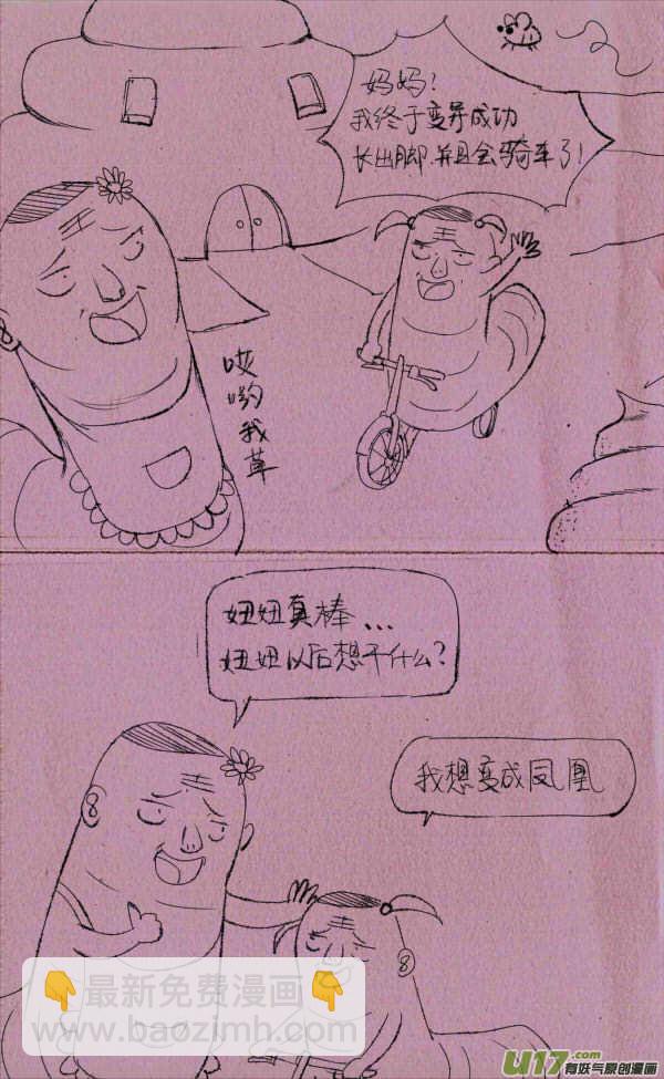《菊叔5岁画》菊叔的奋斗史 第3页