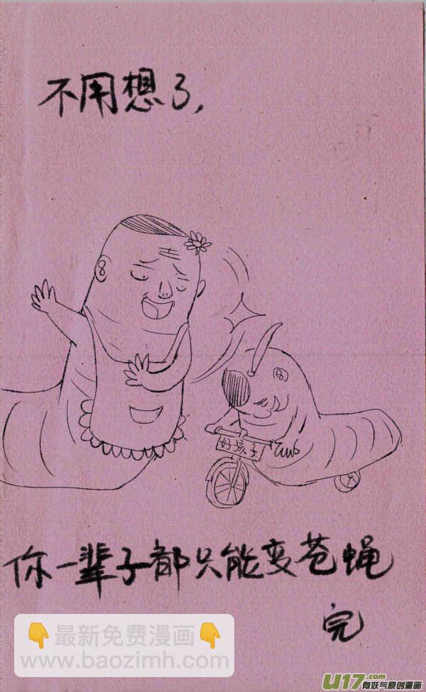 《菊叔5岁画》菊叔的奋斗史 第4页